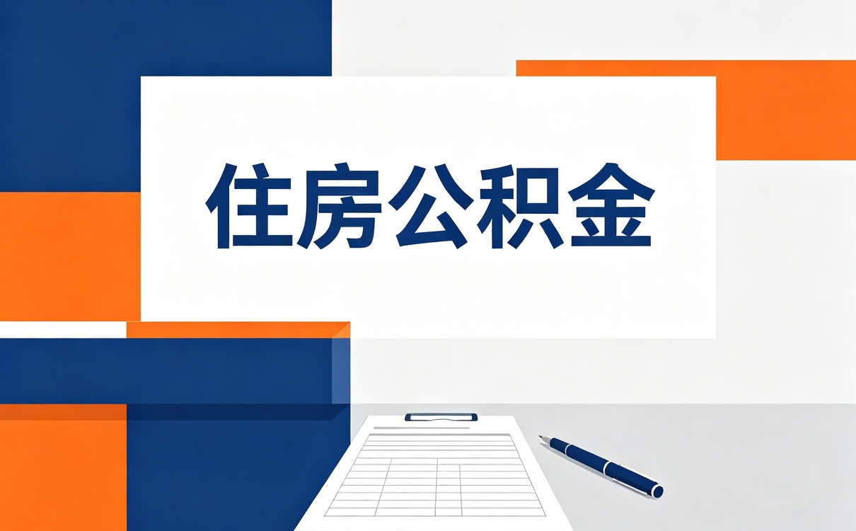 安顺公积金政策调整后我跑了两趟才办成